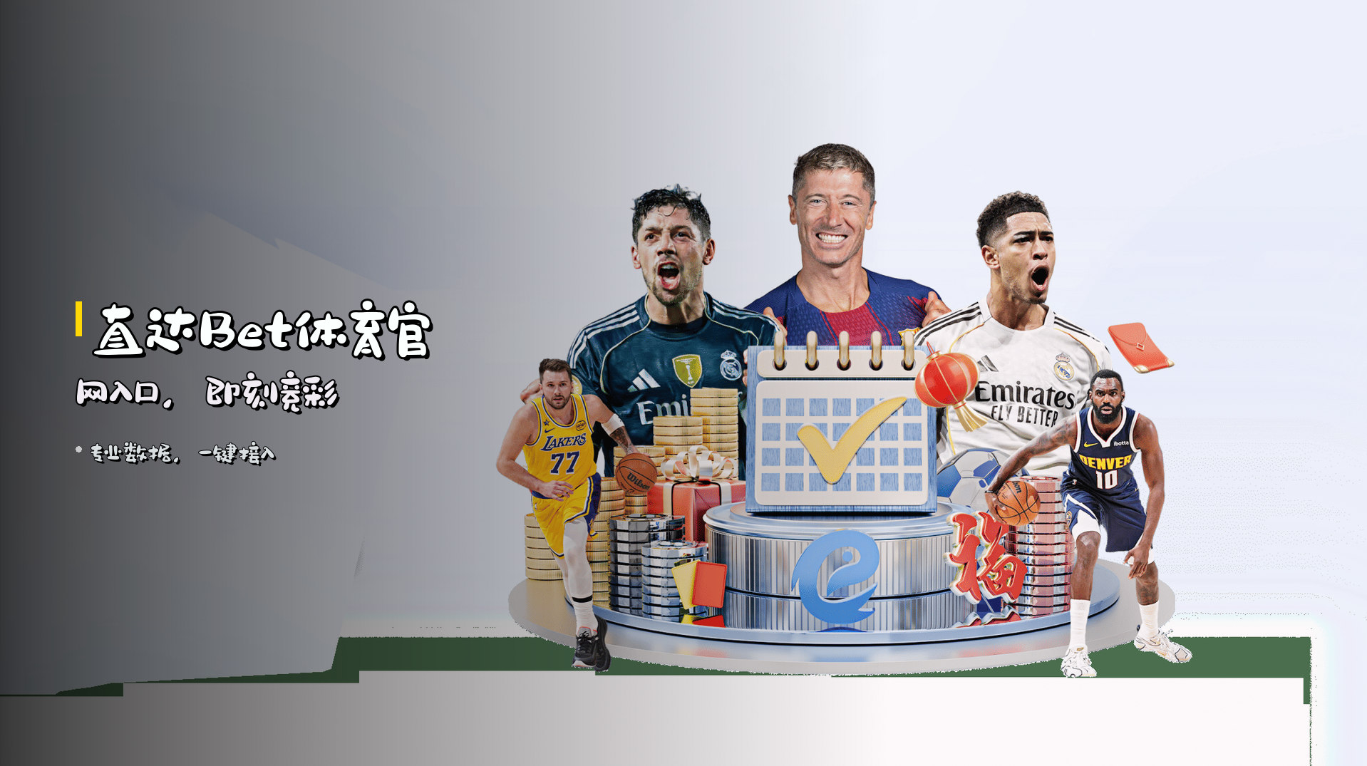 直达<strong>Bet体育官网入口</strong>，即刻竞彩